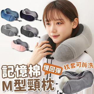 護頸枕 U型枕 趴睡枕 頸枕 午睡枕 午安枕 駝峰形護頸枕 旅行枕 旅行頸枕【RS1402】