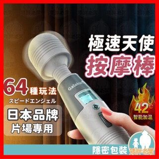 【隱密包裝 隔日到貨】極速天使AV按摩棒 24H出貨 按摩器 按摩棒 跳蛋 高潮 女用自慰 潮吹神器 震動按摩棒 情趣