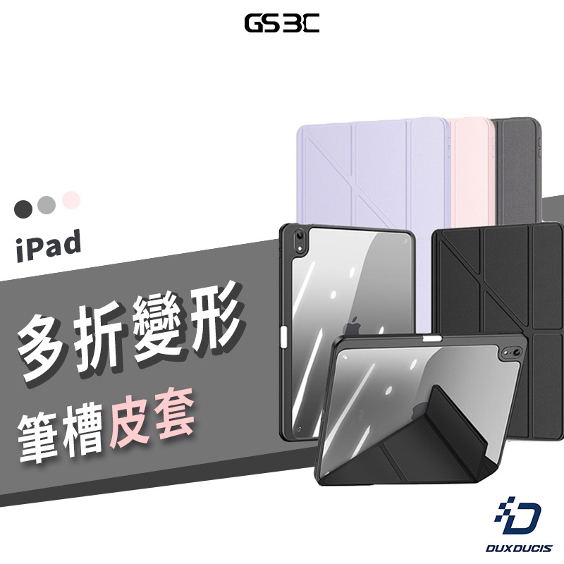 可拆 多折變形 筆槽皮套 iPad Pro Air 4/5/10/11/12.9/13 Mini 7/6 保護套 保護殼