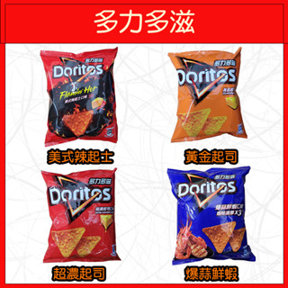 🔥多力多滋🔥洋芋片/餅乾/零食/美式辣起士/超濃起司/黃金起司/爆蒜鮮蝦