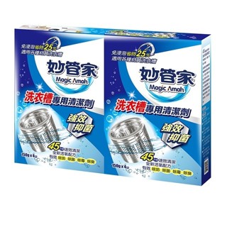 妙管家 洗衣槽專用清潔劑 150g x 4袋 洗衣槽 洗衣槽清潔劑 洗衣機清潔 洗衣槽清潔塊 去髒汙 洗衣機