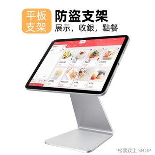 【附發票】ipad平板支架 桌上平板電腦收銀立式支架 點餐吧檯帶鎖防滑防盜展示架 人面識別桌面鋁合金支撐架 金屬旋轉支架