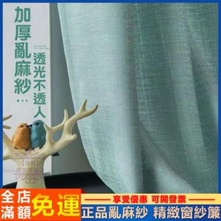 臺灣出貨 透光不透人窗簾 透光白紗 窗紗 紗簾 加厚麻紗 布簾 白紗窗紗 窗簾布窗簾白色窗簾 掛鉤窗紗 短窗簾 客製化