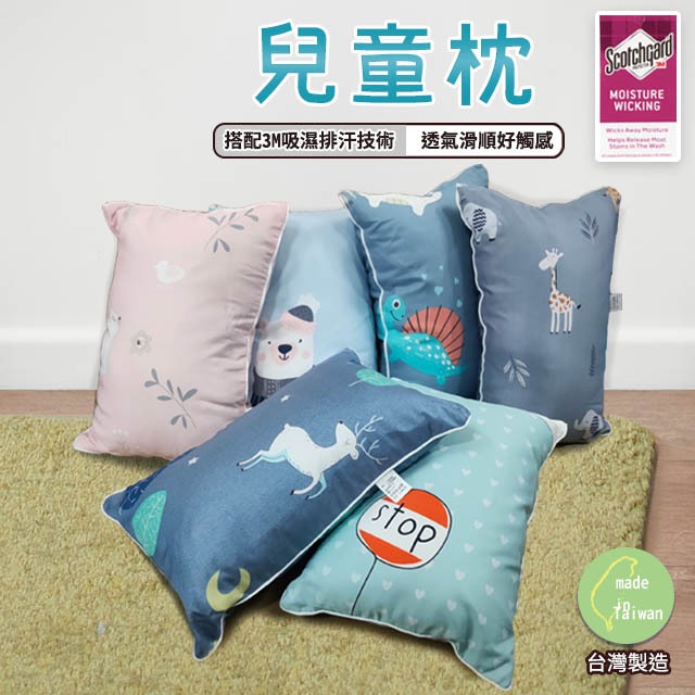 嬰幼兒枕 萊賽爾材質 純棉材質 台灣製造 3M吸濕排汗技術 幼稚園 午睡適用 兒童枕 幼兒枕 嬰兒枕 多款花色 枕套可拆