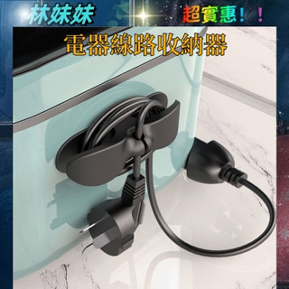 臺灣出貨✨整線器 電線收納繞線器 繞線器 理線器 整線器 電線收納器 固線夾 電器電線插頭 集線器 固定器線夾