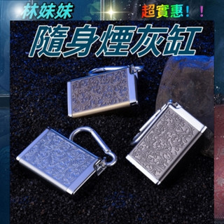 臺灣出貨✨隨身煙灰缸 煙灰缸 攜帶煙灰缸 隨身菸灰缸 攜帶煙灰缸 行動煙灰缸 攜帶菸灰缸 煙蒂盒 煙灰缸 煙灰袋