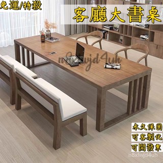 【特殺/可客製】客廳大書桌 洽談桌 長桌 原木 餐桌 長條桌 餐桌椅 實木書桌客廳大型長條桌工作臺 辦公寫字桌 桌椅組合