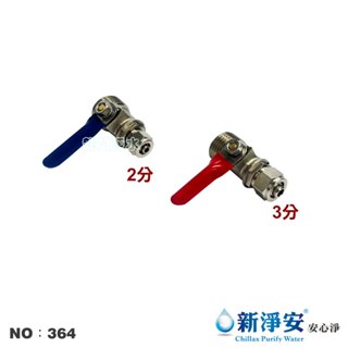 【龍門淨水】電鍍球閥 4分外牙-2分管/3分管 考克 RO純水機 零件 配件 淨水器 濾水器 水族 飲水機(364)