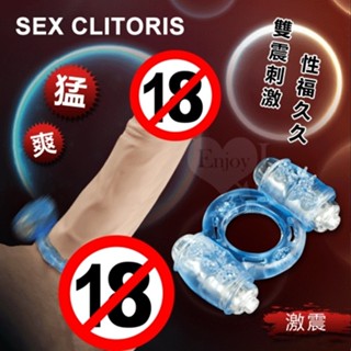 【臺灣24小時出貨】男女性福久久-高速上下雙頭雙震動陰莖套環/男用鎖精環/JJ套環/共震環/高潮/按摩/性玩具/情趣用品