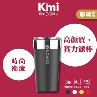 【NONOO｜午後時光咖啡杯】隨行杯 580ml 316不鏽鋼 保溫杯 保冷保冰 滑蓋開口 Kimi極美職人推薦