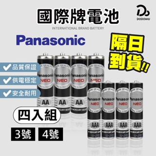【Panasonic國際牌電池 4入一組】3號電池 4號電池 錳乾電池 碳鋅電池 乾電池