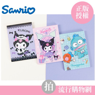 現貨 三麗鷗 便條紙50K Hello kitty 便條紙 酷洛米 人員漢頓 紙條本 隨身筆記 共65張 庫洛米 筆記本