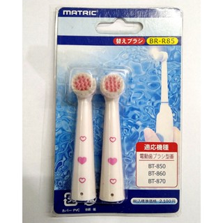 Hello Kitty充電式電動牙刷KT-3500牙刷刷頭(BR-R85)【MATRIC】替換刷頭補充包(內含2支刷頭)