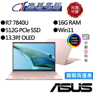 ASUS華碩 UM5302LA-0088D7840U 13.3吋 觸控商務筆電