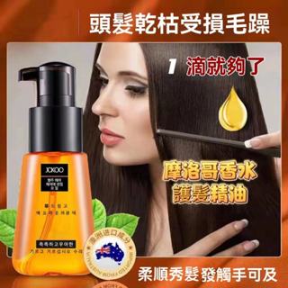 熱銷💥摩洛哥香水護髮精油 免洗護髮精油 護髮 韓國愛茉莉精油同款 滋養柔順 修複幹枯毛躁 髮膜 頭髮保養 髮油70ml