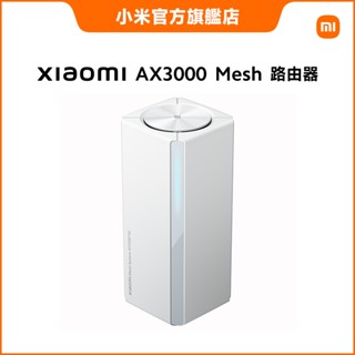 Xiaomi AX3000 Mesh 路由器 (一件裝)【小米官方旗艦店】