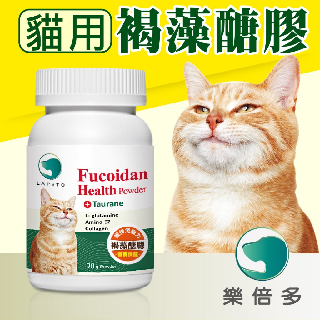 【親親寵物】㊣樂倍多貓咪褐藻糖膠保健粉-90g