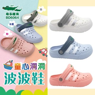 BD6064 母子鱷魚童心洞洞波波鞋 童款 晴雨鞋 洞洞鞋 輕量 防水 防滑 耐磨 舒適 臺灣製造MIT
