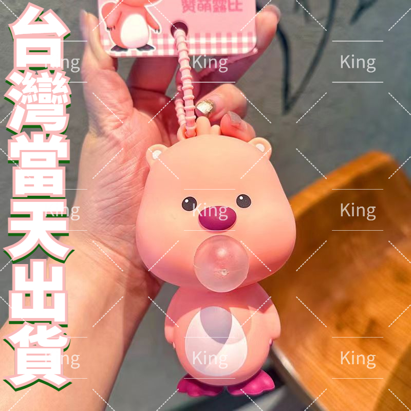 【台灣出貨】露比 露比吹泡泡 可愛露比 小海狸 露比掛飾 露比包包掛件 露比書包吊飾 配飾 露比掛件 露比吊飾 露比禮物