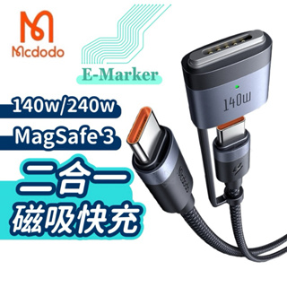 Mcdodo 麥多多 Magsafe3 TypeC充電線 iphone15Promax PD快充 充電傳輸線