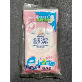 《快速出貨-現貨》舒潔女性專用濕式衛生紙/隨身包/新版/14抽