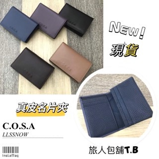 COSA 真皮名片夾 卡片夾 牛皮名片夾卡包 卡夾 真皮錢包 男生名片夾 女生名片夾 男用名片夾（現貨）