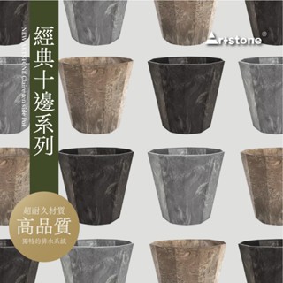 0123 studio | 正版 ArtStone 新版 十邊系列 花盆 盆器 仿水泥 環保花盆 塑膠盆 觀葉植物 龜背
