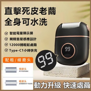 【臺灣現貨速發12h】磨腳器 電動磨腳器 去死皮 去老繭 磨破機 磨腳皮 磨腳皮神器 磨腳皮機 修腳皮 全自動磨腳神器