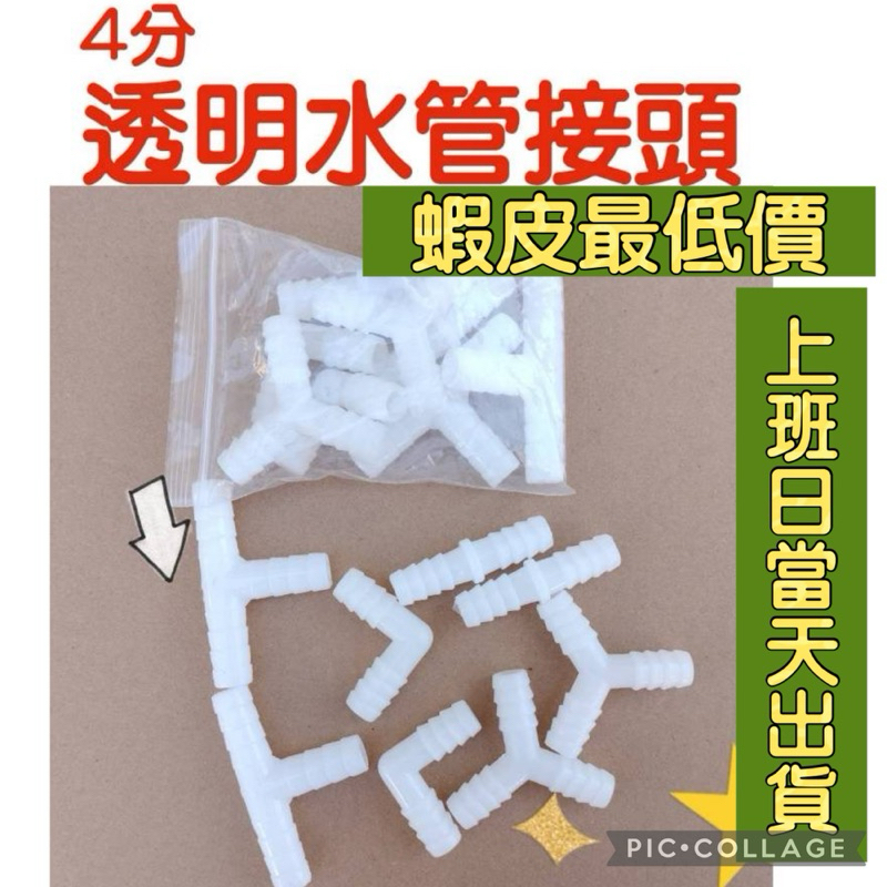 🔥4分冷氣排水管用接頭🔥 含稅價有發票 T型 日立排水頭 三通 4分排水管用L型 Y型 排水管配件-90°接頭-窗型