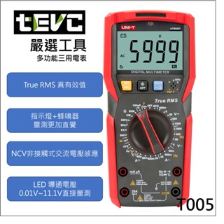 《tevc》T005 數位電表 UNI-T UT89XD 萬用電錶 電容表 NCV 三用電錶 手電筒 RMS