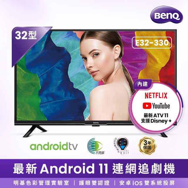 BenQ 32型 Android 11護眼液晶顯示器 E32-330