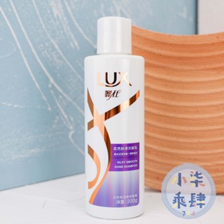 現貨 麗仕 柔亮絲滑洗髮乳 200g LUX 麗仕洗髮乳 洗髮