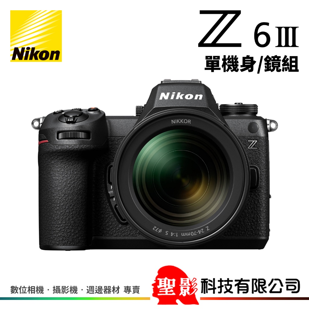 Nikon Z6III／24-70mm／24-120mm 公司貨▸現折+登錄2年保(至2025/5/31)