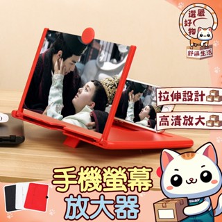 【高畫質大屏😽隔日到貨】12寸 追劇神器 螢幕放大器 放大鏡 手機架 手機 放大 影片 支架 影片 曲面放大器 抽拉式