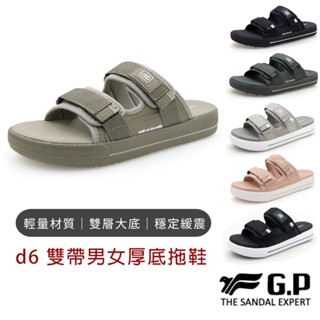 【G.P涼拖鞋】d6 輕量雙帶厚拖鞋 GP拖鞋 雙帶拖鞋 拖鞋男 拖鞋女 輕量拖鞋 海灘拖鞋 情侶拖鞋 GP涼鞋 GP