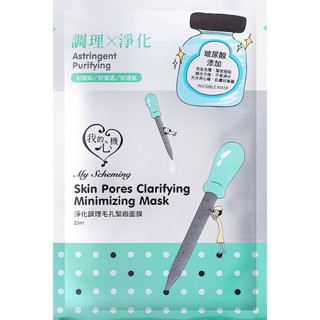 【My Scheming 我的心機】玻尿酸集水保濕面膜 / 淨化調理毛孔緊緻面膜 23ml 單片【紅綠蘋果】