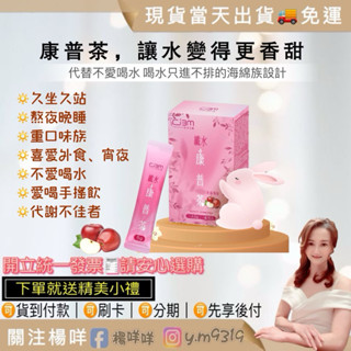 🚚 24H出貨㊣版❤️冠軍生醫 纖水康普茶💕不再水逆了-幫助消化、使排便順暢、健康維持、促進水分代謝