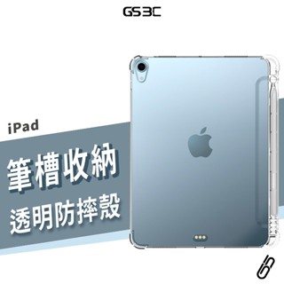 筆槽收納 iPad Pro/Air 4/5/10/11/12.9/13吋 Mini 6/7 透明殼 保護套 防摔殼 背蓋