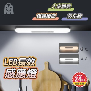 led感應燈 長效型 續航力佳 感應燈 磁吸感應燈 可調亮度 人體感應燈 戶外感應燈 櫥櫃燈 露營燈 小夜燈 走廊燈