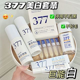 377美白 防曬 遮瑕組合套裝 防曬霜防紫外綫隔離保濕清爽不油膩化妝品 精華液 護膚水乳 防曬乳 精華水 化妝水