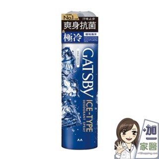 日本 GATSBY 冰漩爽身噴霧(極地海洋)216ml/瓶 外出必備 清涼爽身