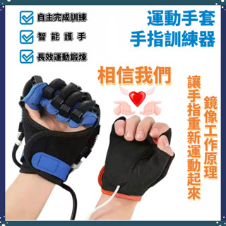 臺灣現貨 手指訓練器 手指運動 手掌運動 手部運動 運動器材 手功能運動機器 機器人手套 中風手運動 中風運動