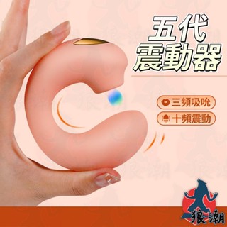 五代 吸吮跳蛋 吸吮震動按摩器 女性震動棒 情趣用品 跳蛋 女用自慰器 按摩棒 吸允器 吸吮按摩器