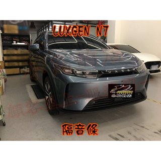【小鳥的店】LUXGEN n7 納智捷 N7 電動車 專用【隔音條】A/B/C柱 車門下緣 尾門上緣 尾門側緣 隔音改裝