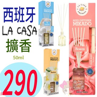 ☆俏妞美妝☆ LA CASA 西班牙典雅擴香組 50ml