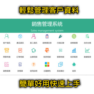 【繁體中文版】Excel進銷存 全面銷售管理系統 CRM 客戶管理 顧客管理 ERP 進銷存 範本 HR 人資 員工系統