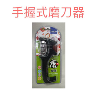 現貨 手握式磨刀器 磨刀器 磨刀神器 磨刀機 磨刀石 刀 磨菜刀 磨刀 磨剪刀