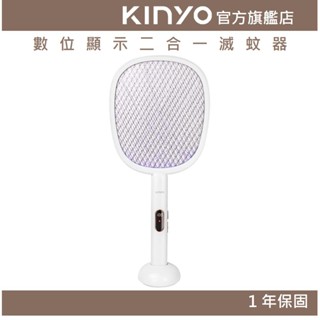 【KINYO官方直營】數位顯示二合一滅蚊器 (CML) 捕蚊拍 + 捕蚊燈 | 露營 滅蚊 捕蚊拍 捕蚊燈