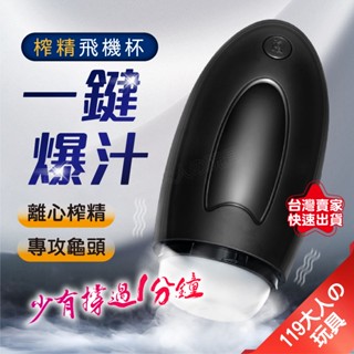 飛機杯 ROOMFUN 榨精器 龜頭訓練器 自動飛機杯 自慰套 情趣用品 自慰杯 電動飛機杯 情趣 成人 自慰器男用