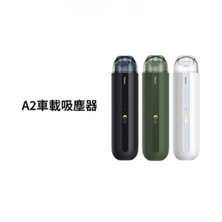 【Baseus倍思】A2 車載吸塵器 3C